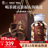 福东海十五年新会陈皮250克礼盒  广东老字号花草茶泡水送父母