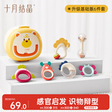 十月结晶婴幼儿童玩具手摇铃牙胶套装手握训练早教-升级6件套【送收纳箱】