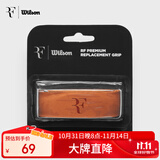 Wilson威尔胜费德勒RF01系列粘性丝滑触感内柄皮WR8444201001