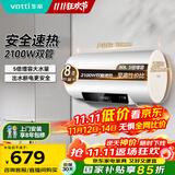 华帝（VATTI）【国家补贴15%】50升电热水器家用热水器省电2100W双管速热一键预约出水断电DDF50-i14022以旧换新