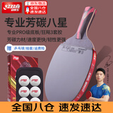 红双喜乒乓球拍单拍六星专业级6星狂飙3直横拍7星8星9星级兵兵乓球拍 8星 直拍 【芳碳款】拍套+球