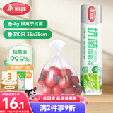 美丽雅 抗菌保鲜袋食品级310只大号35*25cm 点断式一次性微波冰箱塑料袋