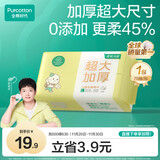 全棉时代婴儿超大加厚棉柔巾100%纯棉干湿两用面巾洗脸巾20*18cm70抽*1包