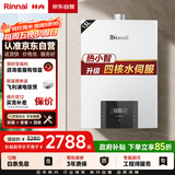 林内（Rinnai）【热小智】13升恒温燃气热水器【家电国家补贴15%】变频水伺服生态APP智控13QD06W (JSQ26-D06W)