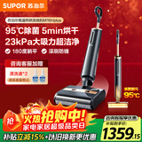 苏泊尔（SUPOR）【国家补贴95℃杀菌 23000pa大吸力】家用洗地机拖地机吸拖一体自动清洁手持吸尘器洗地机M16Hplus
