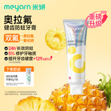 米妍（meyarn）正畸牙膏高含氟防蛀防龋固齿美白成人青少年矫正牙齿专用牙膏110g
