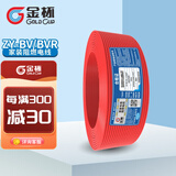 金杯电缆 G  ZY铜芯硬软线 单芯线 双层阻燃 欧标家装专用电线 红蓝黄绿双色 红色 软线1.5平方 100米
