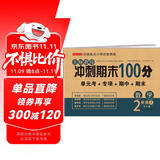 二年级数学试卷上册 人教版 小学生2年级练习册专项同步训练单元月考卷专项卷重点归纳期中期末试卷总复习