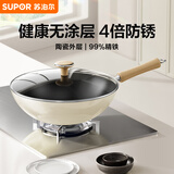 苏泊尔（SUPOR）真不锈精铁炒锅·陶瓷白 家用炒菜锅无涂层耐腐蚀铁锅34cm