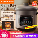 苏泊尔（SUPOR）快炖电炖锅紫砂锅大容量多功能煲汤锅煮粥锅电砂锅家用智能预约炖汤锅电炖盅熬粥专用锅紫陶内胆 【猛火快炖系列】DG50YC872 5L 快炖系列