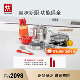 双立人（ZWILLING）锅具套装炒锅平底煎锅蒸锅珐琅锅菜刀炊具刀具乔迁婚嫁厨具组合 [30cm-有钛蜂窝炒锅]安居乐业15件套