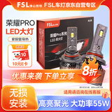 FSL荣耀ProLED汽车大灯超亮H4车灯近光灯远光灯小巧高亮聚光超强55W