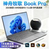 神舟牧歌【2025新款英特尔+酷睿i7独显】手提笔记本电脑高性能金属轻薄本全能设计便携商务办公学生游戏本 【办公游戏】AMD锐龙16代pro+抗蓝光 16G内存+2TB极速固态【豪华大礼包】 标准版