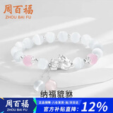 周百福 足银貔貅手链女高端轻奢转运珠手串手环生日新年礼物送女生
