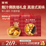 官栈 鲍鱼金汤花胶鸡礼盒 加热即食佛跳墙家庭聚餐滋补火锅 鲍汁佛跳墙礼盒180g*6碗