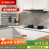 方太（FOTILE）【官方主推烟灶套装】F3-G+02-TE21 抽吸油烟机家用25风量纤薄欧式+升级70%热效率定时天然气灶
