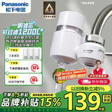 松下（Panasonic）净水器家用水龙头过滤器自来水过滤器水龙头过滤器家用厨房水龙头新升级款TK-EUNJN2S 一机三芯