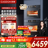 凯度（CASDON）嵌入式蒸烤箱上下分体纯蒸纯烤箱蒸烤套装 60L直喷纯蒸箱 80L双热风陶瓷膜烤箱 双彩屏旋钮 ME+CE 【专业独立蒸烤】ME+CE蒸烤套装 蒸烤套装