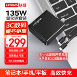 ThinkPad联想thinkplus 口红电源适配器 135W氮化镓充电器Type-C快充 适用ThinkBook 14+16+16p笔记本电脑