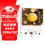 零起点茶艺全书：从喝茶到懂茶