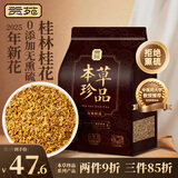 贡苑 桂花茶100g 【25年新花】桂花干食用鲜桂花 精选广西金桂花王