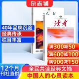 读者杂志 2026年1月起订阅 1年共24期 校园版文摘初中高中学生作文素材课外阅读 杂志铺杂志订阅 青年文学文摘写作素材积累 非合订本珍藏版精华版励志蝶变一句话点醒孩子