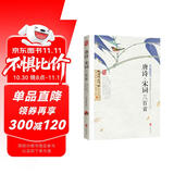 唐诗宋词三百首