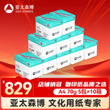 亚太森博(AsiaSymbol)派部落A4打印纸70g500张*5包顺滑不卡纸双面复印纸 高性价比 10箱装25000张