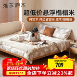 维莎实木悬浮床现代简约无床头床架民宿出租房经济型排骨架双人床 原木色1.5*2.0米榻榻米