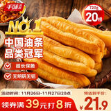 千味央厨外卖油条720g20根儿童早餐食品半成品早饭早点主食速冻速食主食