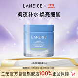 兰芝水润睡眠面膜70ml保湿修护舒缓免洗涂抹面膜护肤生日礼物