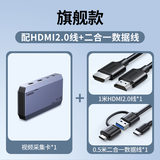 绿联CM700旗舰款高清4K直播HDMI视频采集卡支持RGB相机视频号抖音小红书带货游戏录制手机平板25173 标配套餐【送1.5米HDMI线】