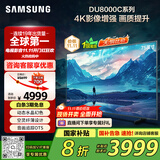 三星（SAMSUNG）75DU8000C 75英寸 平板液晶AI电视 超薄4K AI智能补帧 无开机广告 UA75DU8000CXXZ【国家补贴】