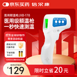 倍尔康电子体温计温度计医用家用数字额温枪体温表红外体温计JXB-178