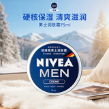 妮维雅（NIVEA）男士【清爽不油腻】润肤霜75ml秋冬季干皮多功能补水保湿面霜护肤
