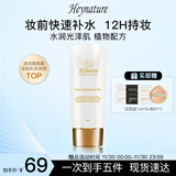 韩妮采（Heynature）韩国水润亮泽保湿啫喱爆水珠干皮不卡粉妆前乳保湿乳液隔离妆前乳 【经典款80ml】韩国化妆师推荐