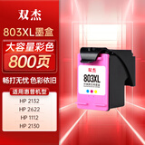 双杰803墨盒可加墨适用惠普1112墨盒hp 2622 2132 2621 2131 2130 2623 2628 3830 1111 2600打印机彩色墨盒墨水