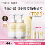 半亩花田金盏花洁面慕斯氨基酸洗面奶控油净痘去黑头敏感肌可用男女士800g