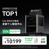 拓竹H2D 3D打印机器激光雕刻模切画笔多功能四合一高精度大尺寸高速智能多色家用旗舰新品 H2D 多色打印套装【大陆版】