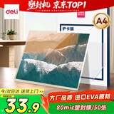 得力(deli)GQ997 过塑机塑封机膜过塑膜 高透塑封膜 照片 文件 菜单过塑保护膜 80mic护卡膜A4