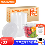 特美居（temeiju）一次性饭盒圆形透明塑料快餐盒加厚带盖打包盒汤碗50套装500型
