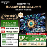 创维电视黑骑士A5F Pro 65英寸612分区QD-Mini LED 极黑广角类纸屏 哈曼回音壁 国家补贴a5f+升级