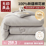 无印良品A类100%新疆纯棉花被子 冬季加厚被芯空调被棉被 厚8斤 200*230cm