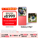 三星Samsung Galaxy Z Flip7 折叠屏手机 4.1英寸超大智能外屏 AI手机 徐明浩同款12GB+512GB 珊瑚红