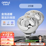 欧普（OPPLE） 欧普照明 （OPPLE）官方原装浴霸灯泡（红外线机制 取暖泡） E27通用 275W取暖银泡 2只装