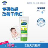 丝塔芙（Cetaphil）温和特护保湿霜85g宝宝面霜婴幼儿面霜儿童面霜润肤乳液滋润补水