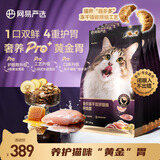 网易严选全价冻干双拼紫金烘焙猫粮 成幼猫高鲜肉无谷护肠胃1.5kg*4袋