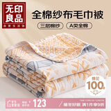 无印良品A类100%纯棉纱布毛巾被空调毛毯被子盖毯 儿童午睡毯 200*230cm