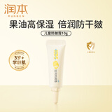 润本儿童面霜婴儿宝宝保湿润肤霜擦脸身体乳婴幼儿换季滋润防皴霜10g
