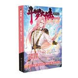 斗罗大陆4 终极斗罗漫画版40